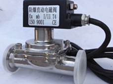 防爆衛(wèi)生級電磁閥